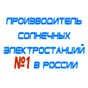 комплекты солнечных батарей для дома в Балашове